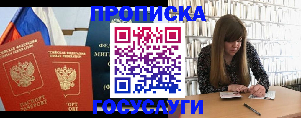 прописка для кредита в Рославле