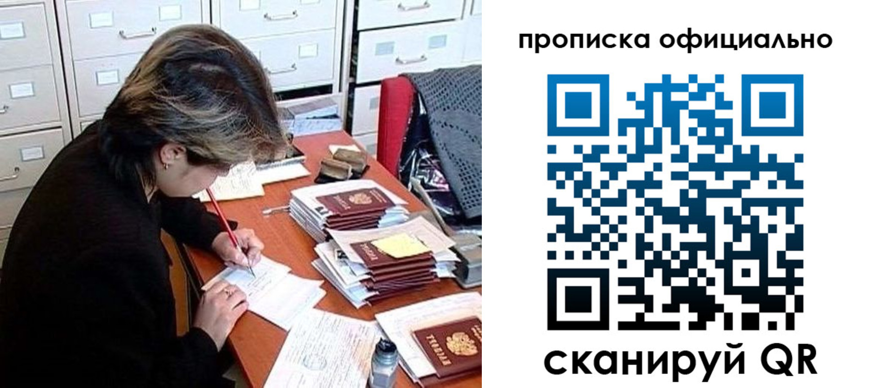 прописка для работы в Рославле