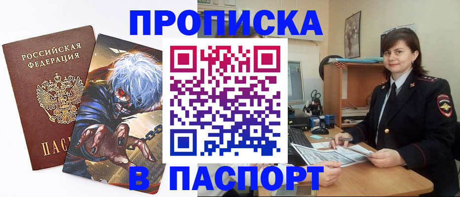 временная регистрация в Рославле
