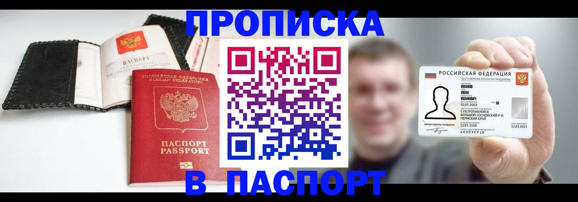 прописка для военкомата в Рославле