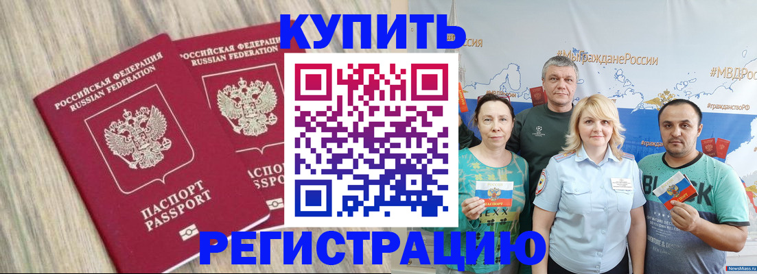 прописка для школы в Рославле