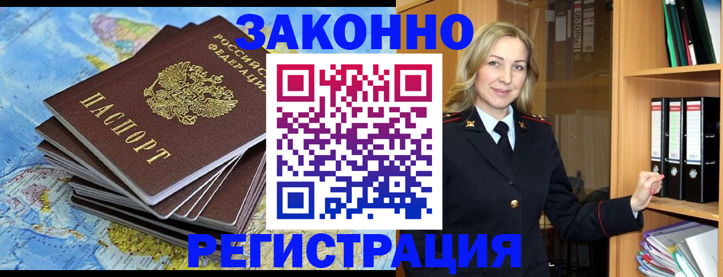 временная регистрация надежно в Рославле