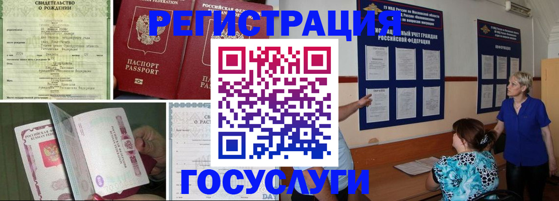 временная регистрация в Рославле